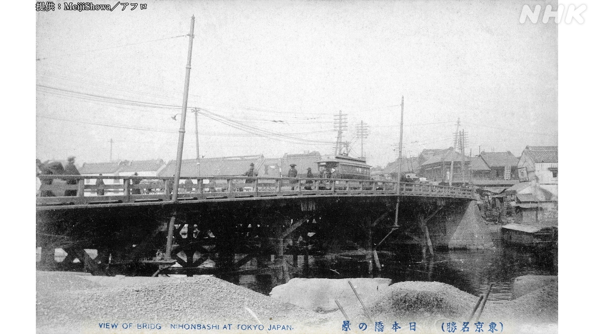 1900年代の木造の日本橋
