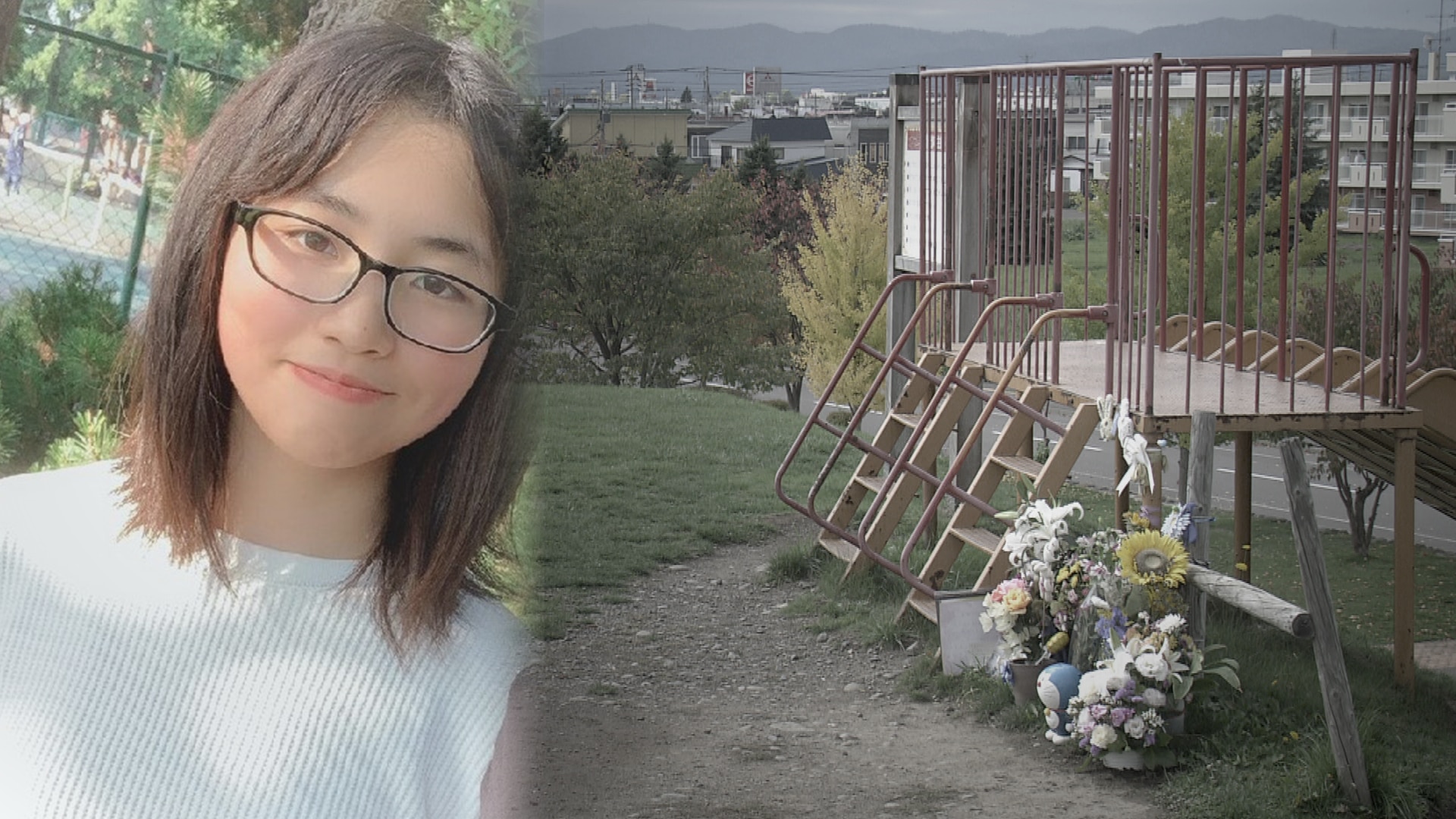 爽彩さんの写真と、遺体が発見された公園の写真