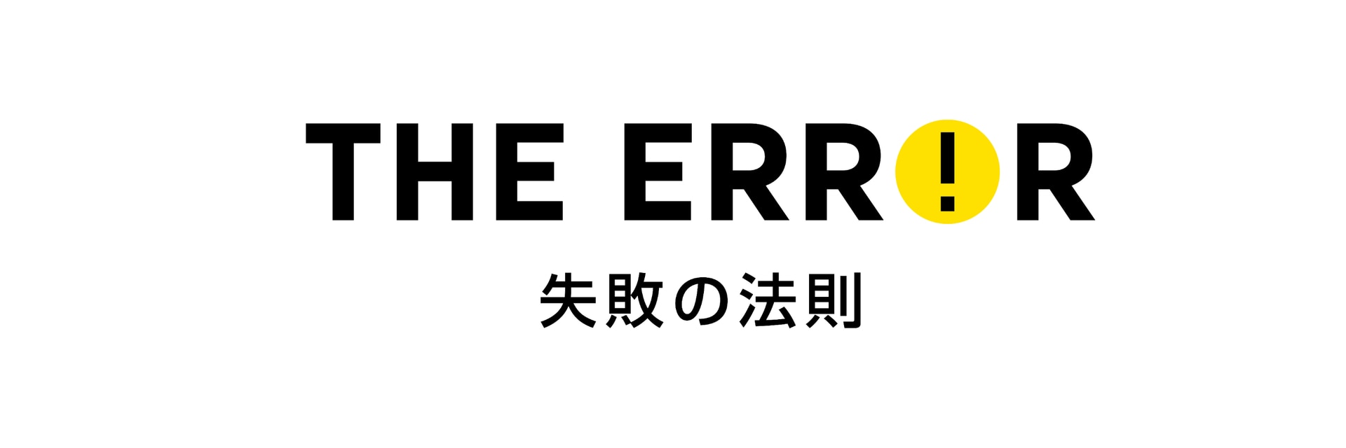 the_error