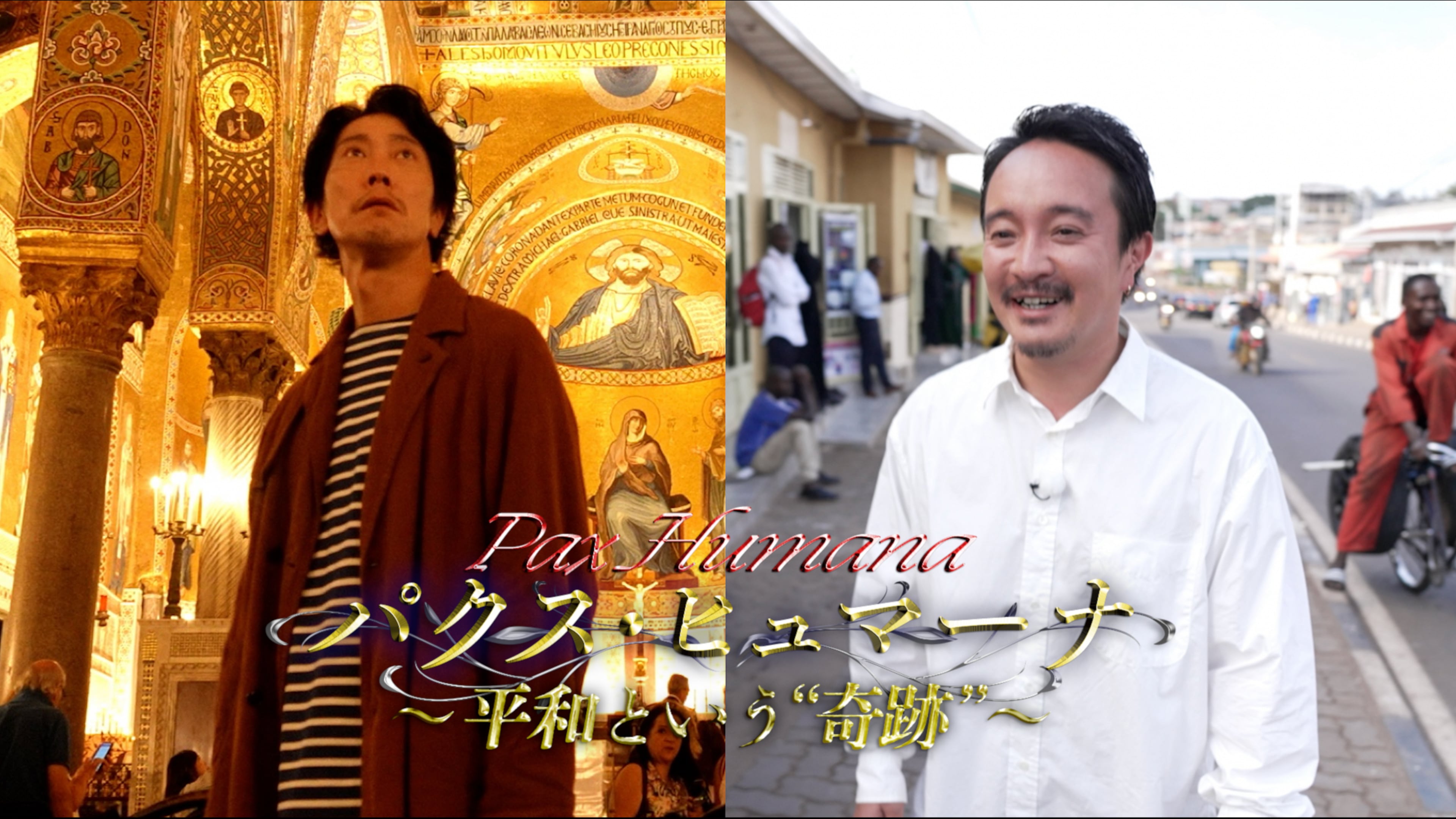 パクス・ヒュマーナ 〜平和という“奇跡”〜 - NHK